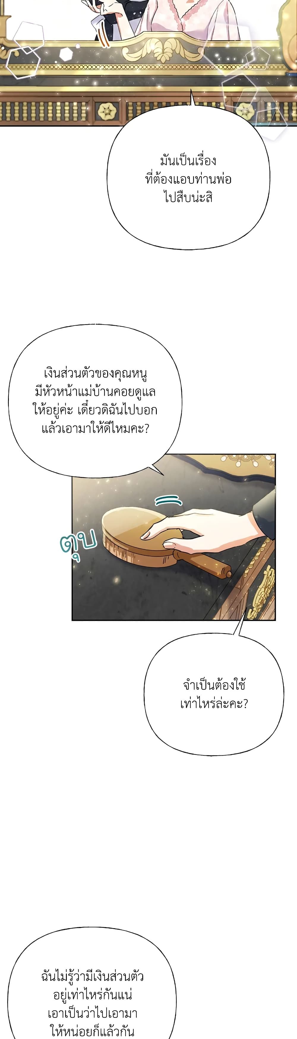 Today the Villainess Has Fun Again ตอนที่ 5 23