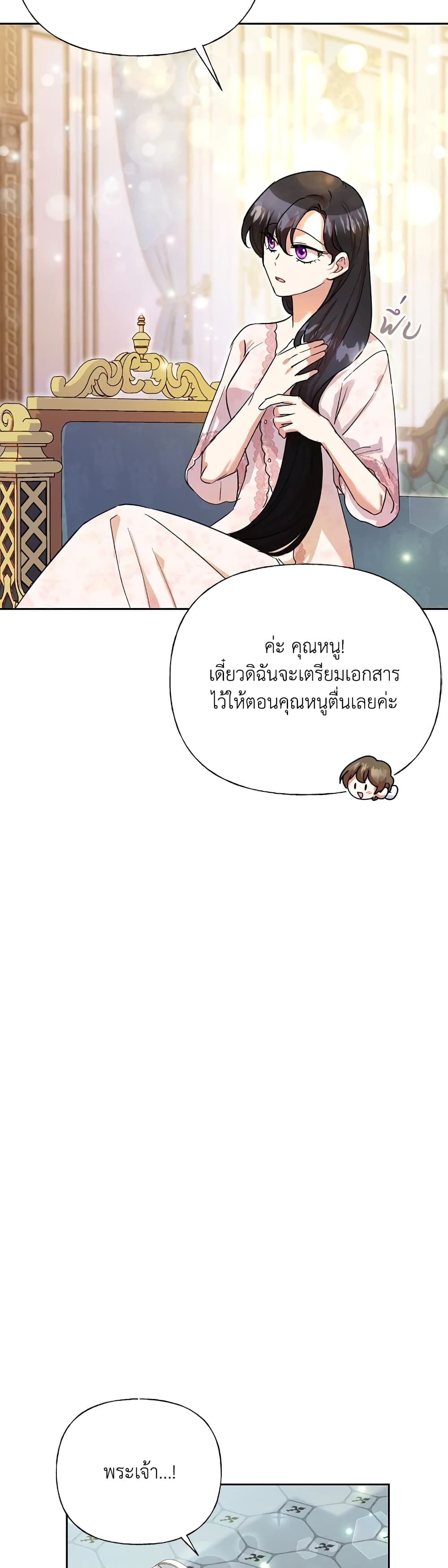Today the Villainess Has Fun Again ตอนที่ 5 24