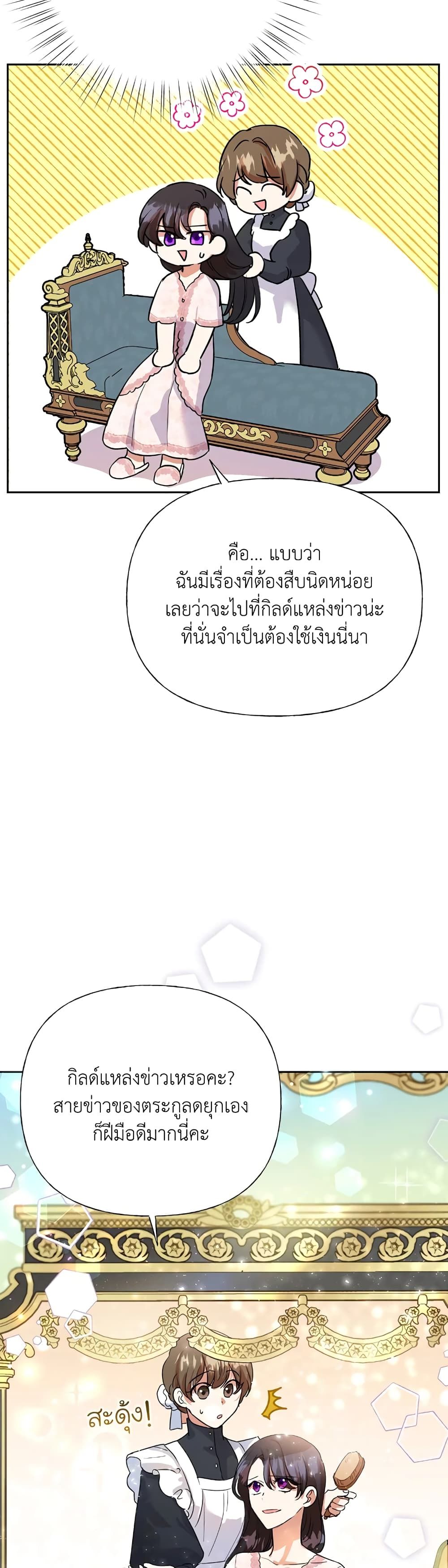 Today the Villainess Has Fun Again ตอนที่ 5 22