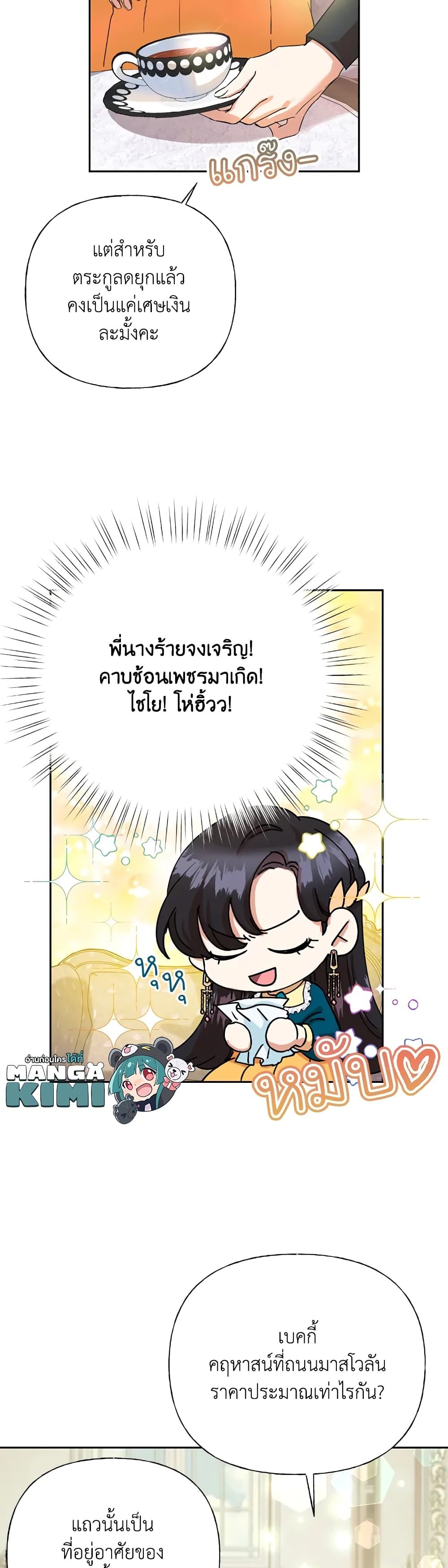 Today the Villainess Has Fun Again ตอนที่ 5 27