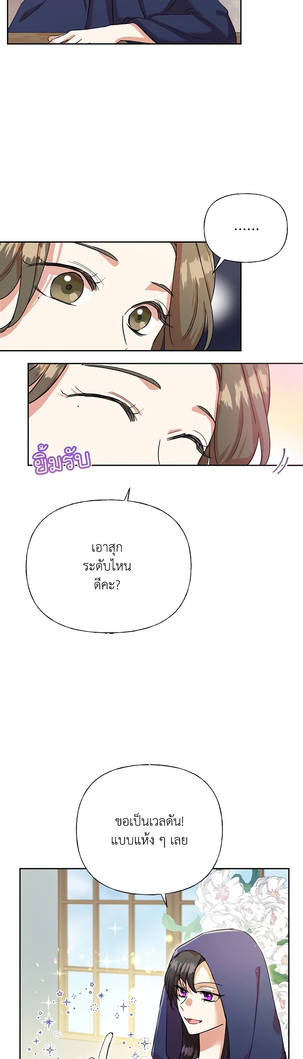 Today the Villainess Has Fun Again ตอนที่ 5 34