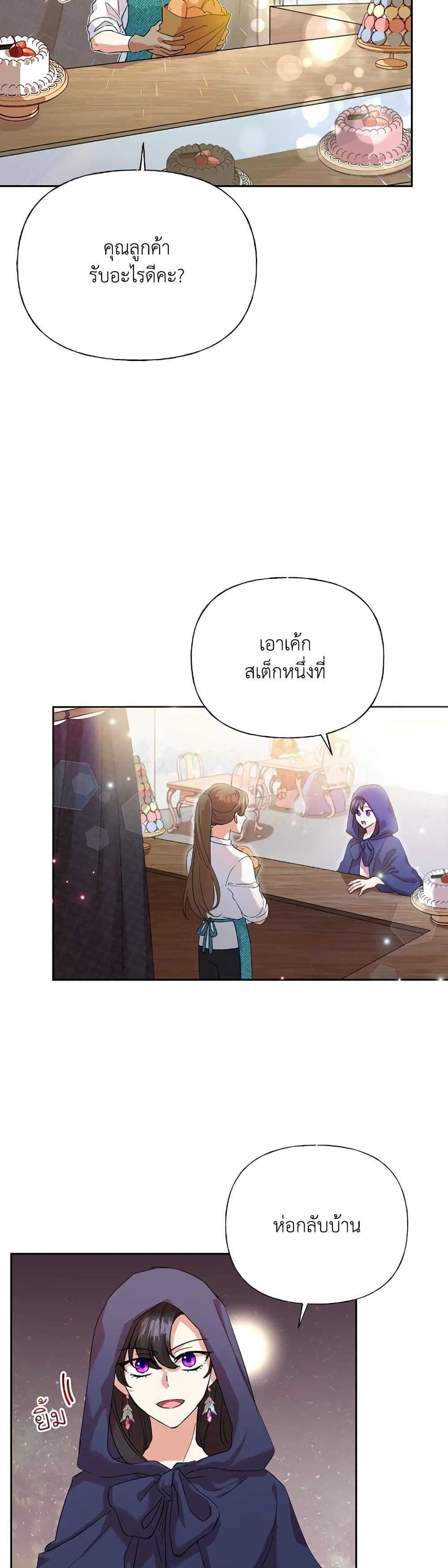 Today the Villainess Has Fun Again ตอนที่ 5 33