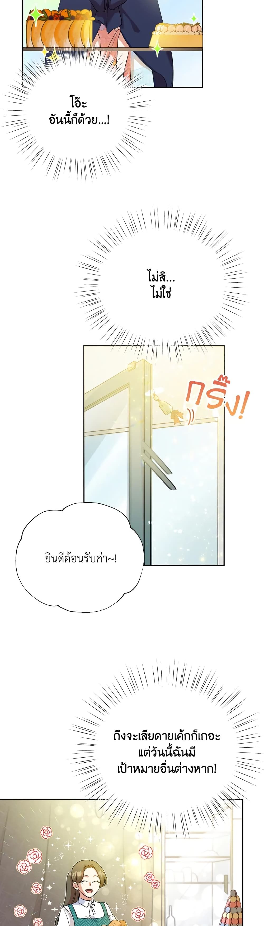 Today the Villainess Has Fun Again ตอนที่ 5 32