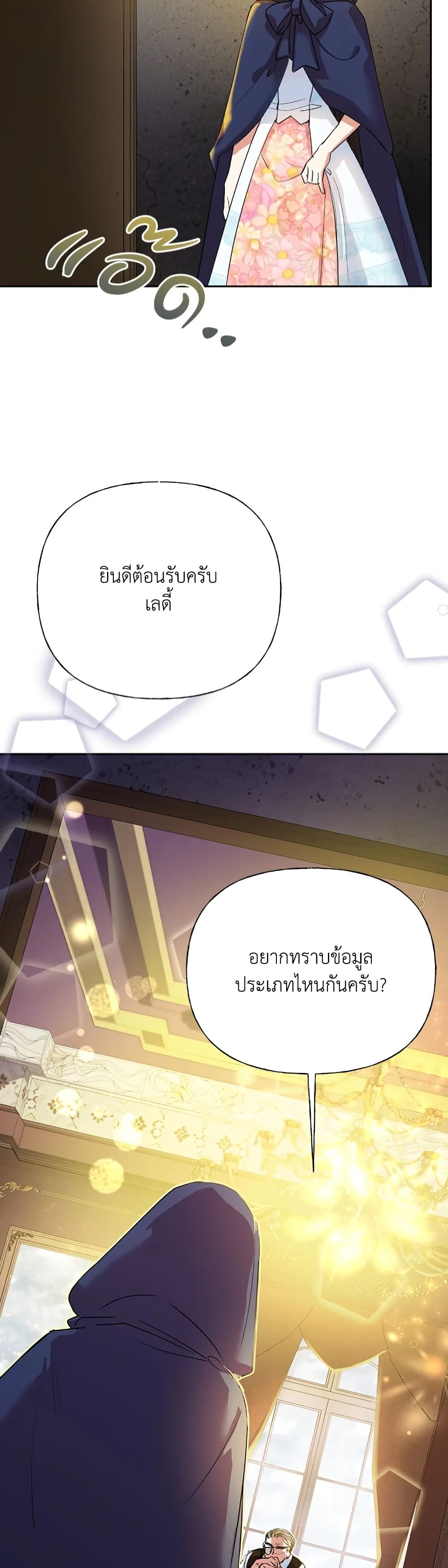 Today the Villainess Has Fun Again ตอนที่ 5 38
