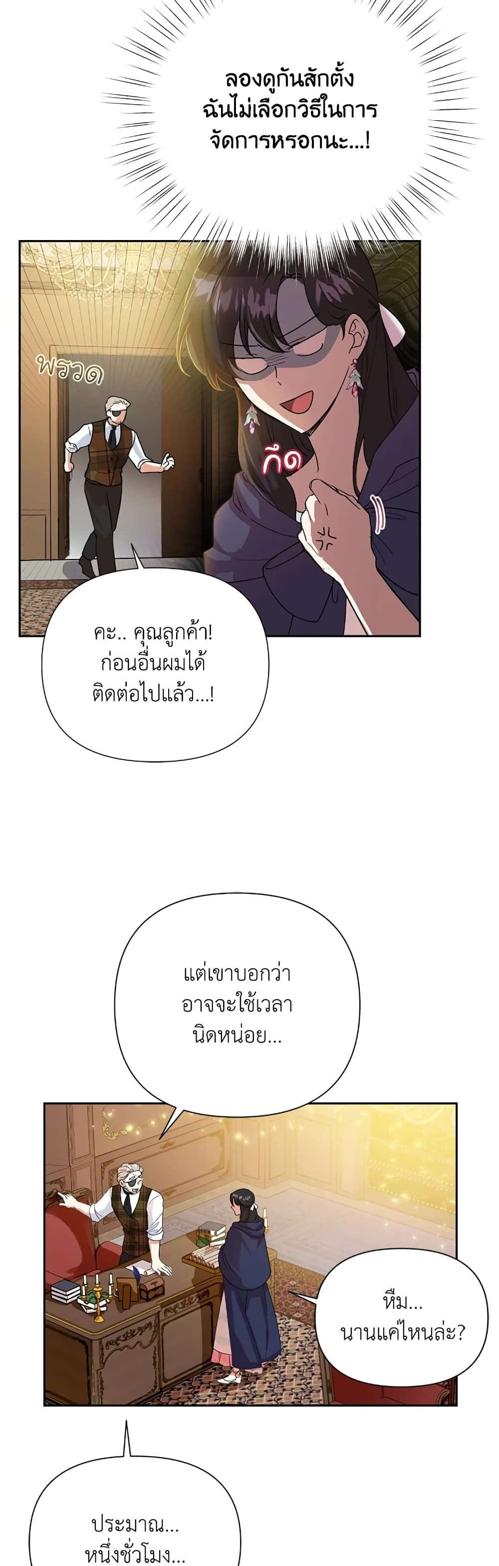 Today the Villainess Has Fun Again ตอนที่ 6 8