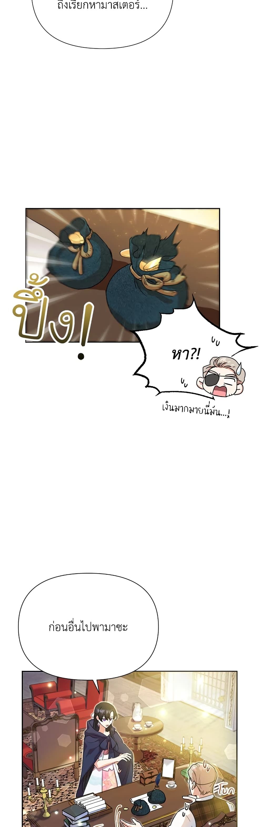 Today the Villainess Has Fun Again ตอนที่ 6 3