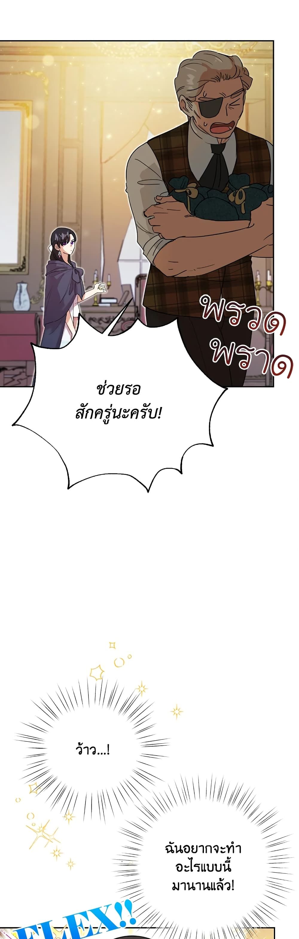 Today the Villainess Has Fun Again ตอนที่ 6 6