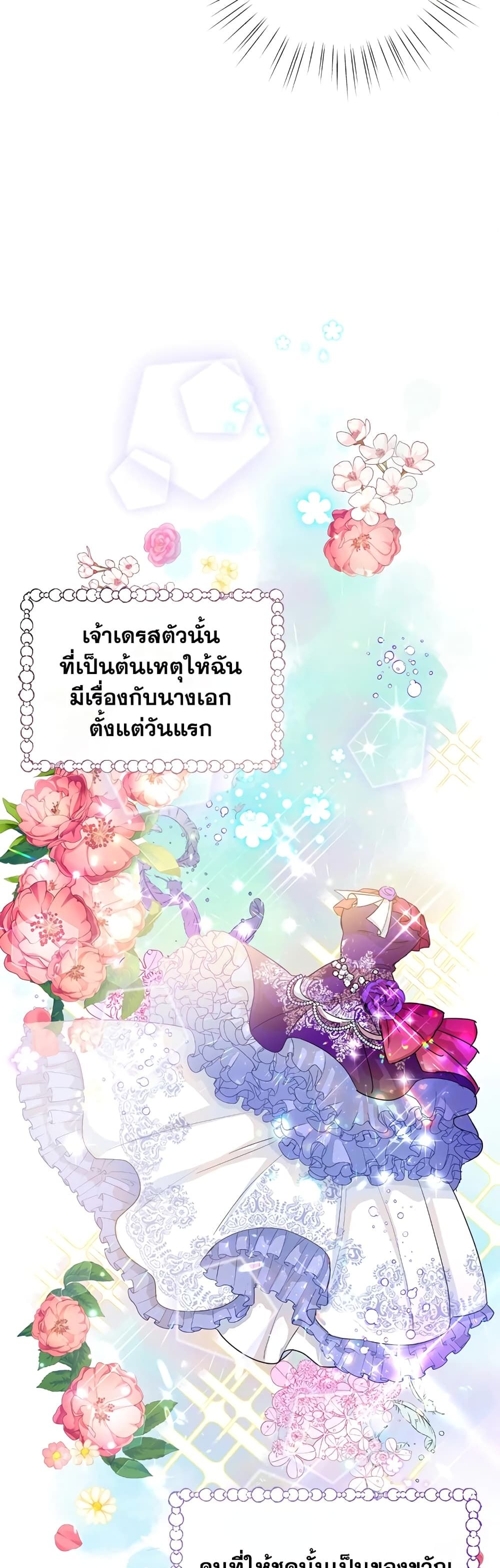 Today the Villainess Has Fun Again ตอนที่ 6 11