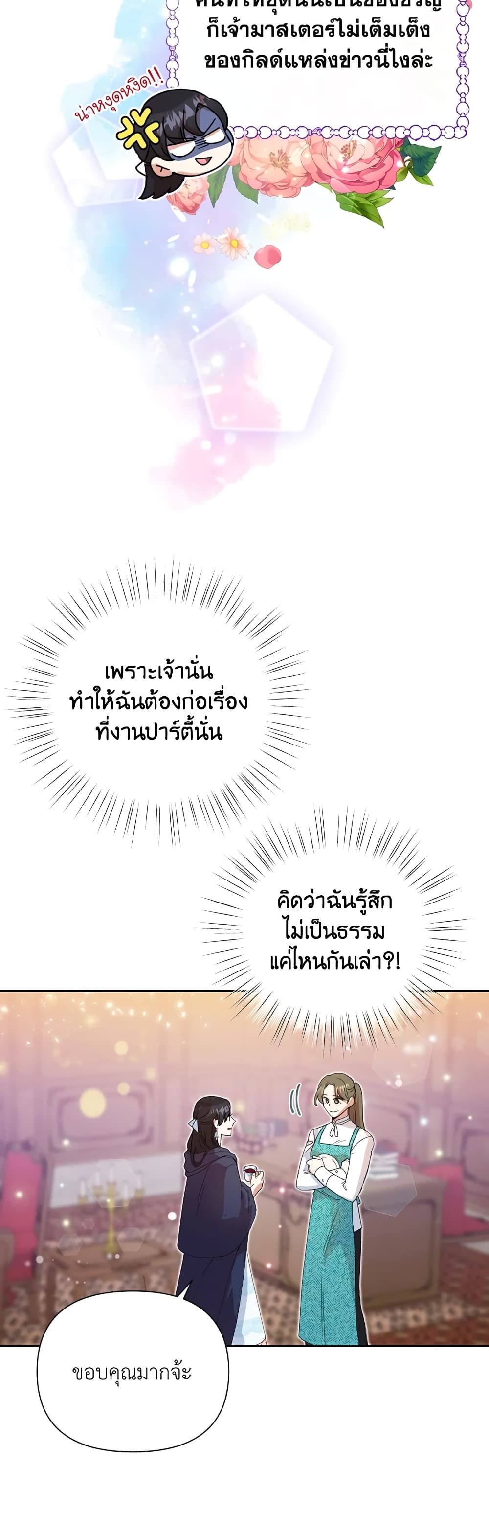 Today the Villainess Has Fun Again ตอนที่ 6 12