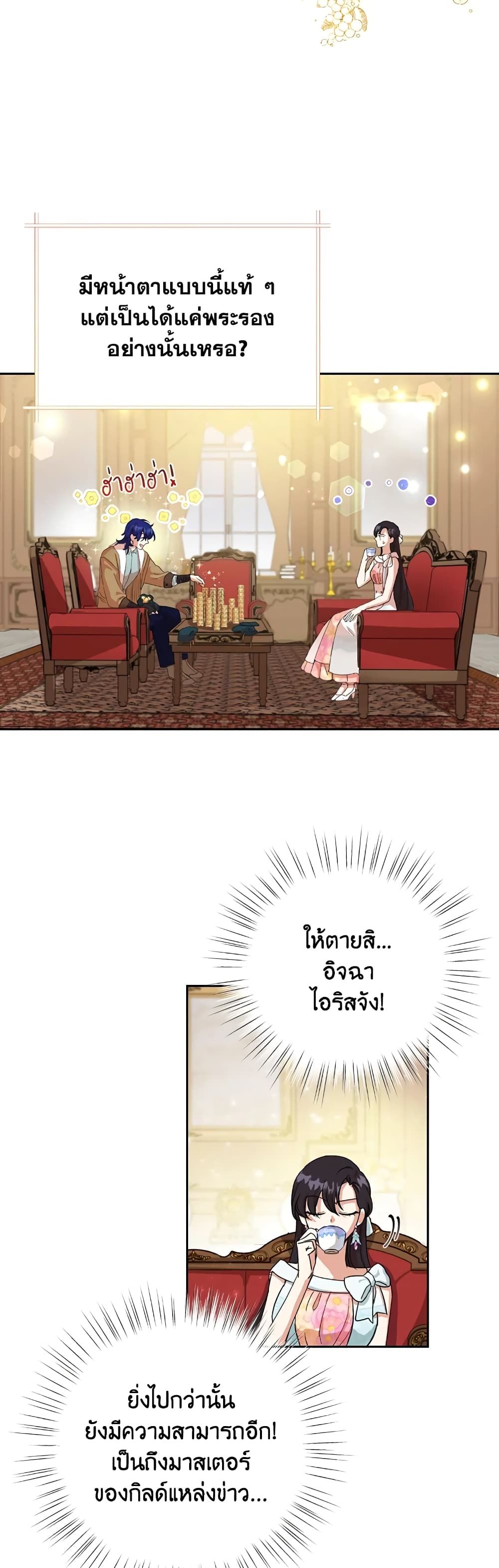 Today the Villainess Has Fun Again ตอนที่ 6 17