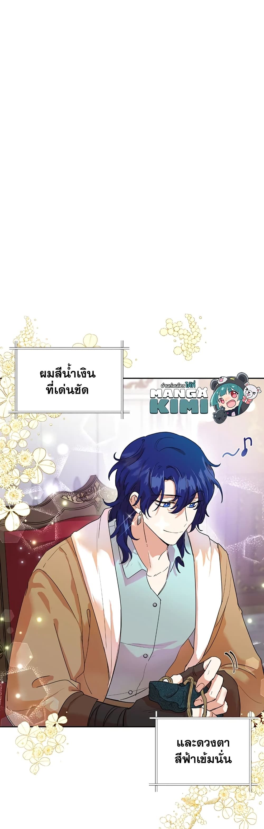 Today the Villainess Has Fun Again ตอนที่ 6 16