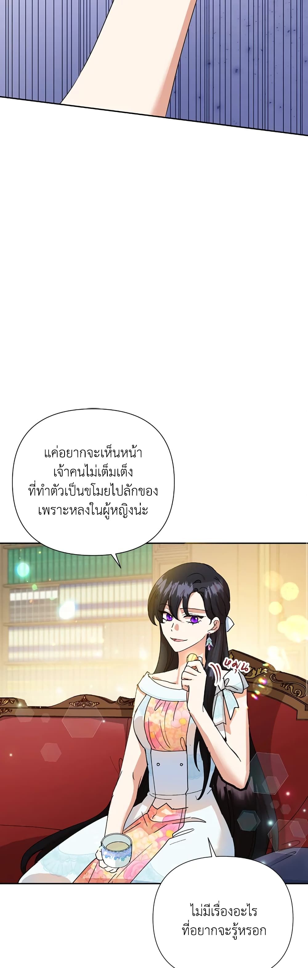 Today the Villainess Has Fun Again ตอนที่ 6 20