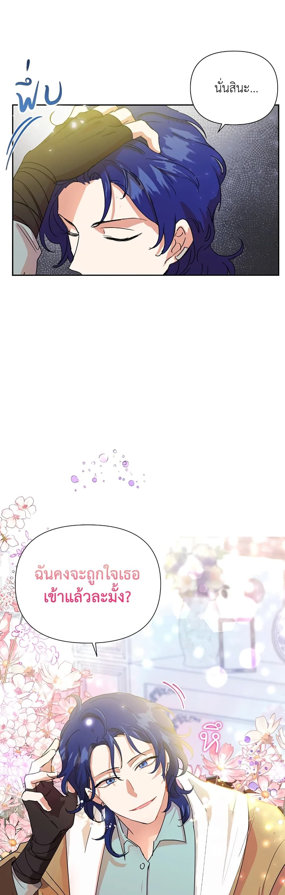 Today the Villainess Has Fun Again ตอนที่ 6 37