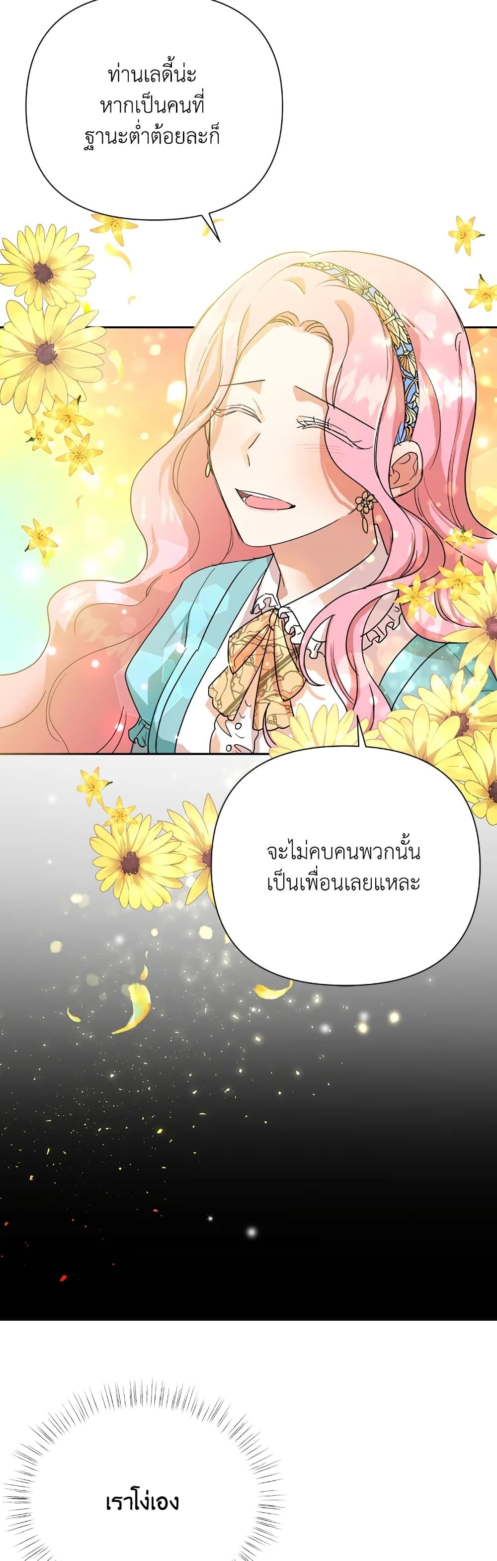 Today the Villainess Has Fun Again ตอนที่ 6 32