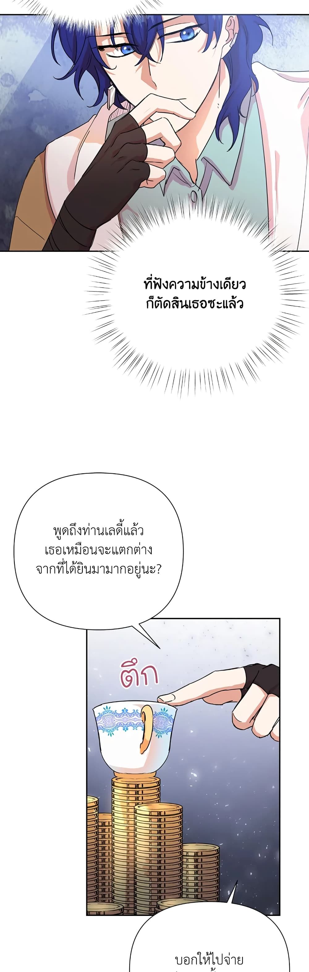 Today the Villainess Has Fun Again ตอนที่ 6 33