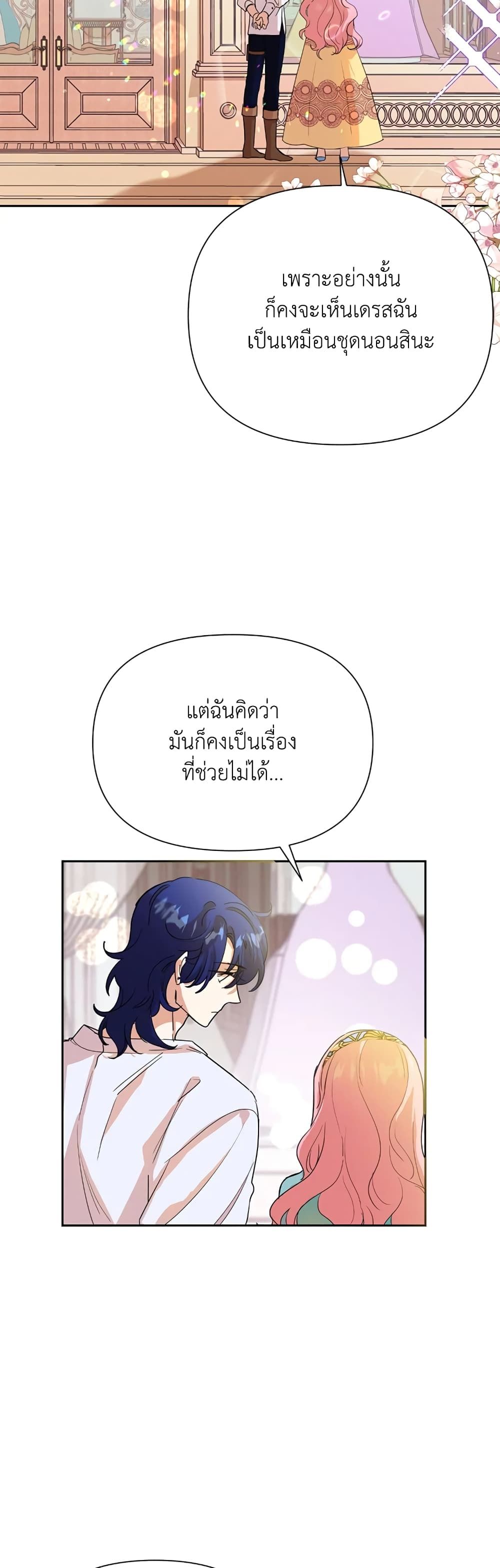 Today the Villainess Has Fun Again ตอนที่ 6 31