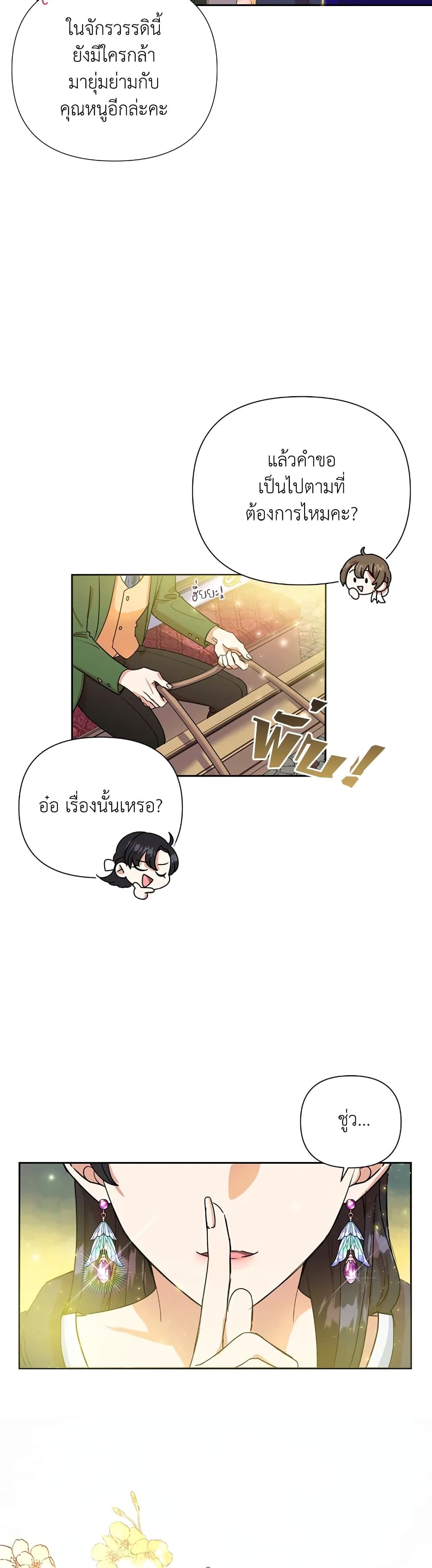 Today the Villainess Has Fun Again ตอนที่ 7 3