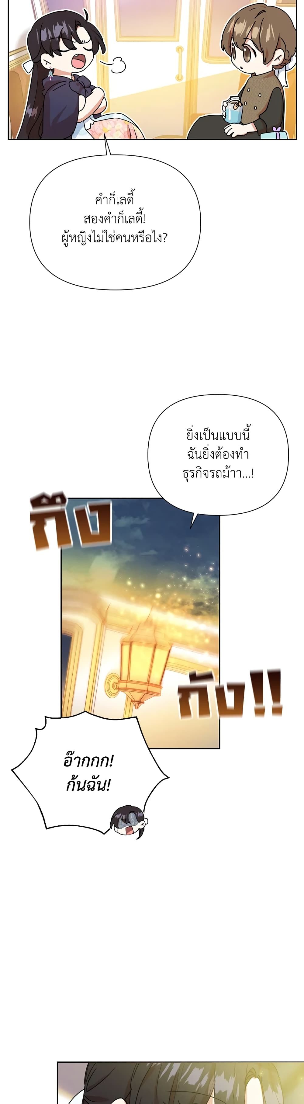 Today the Villainess Has Fun Again ตอนที่ 7 12