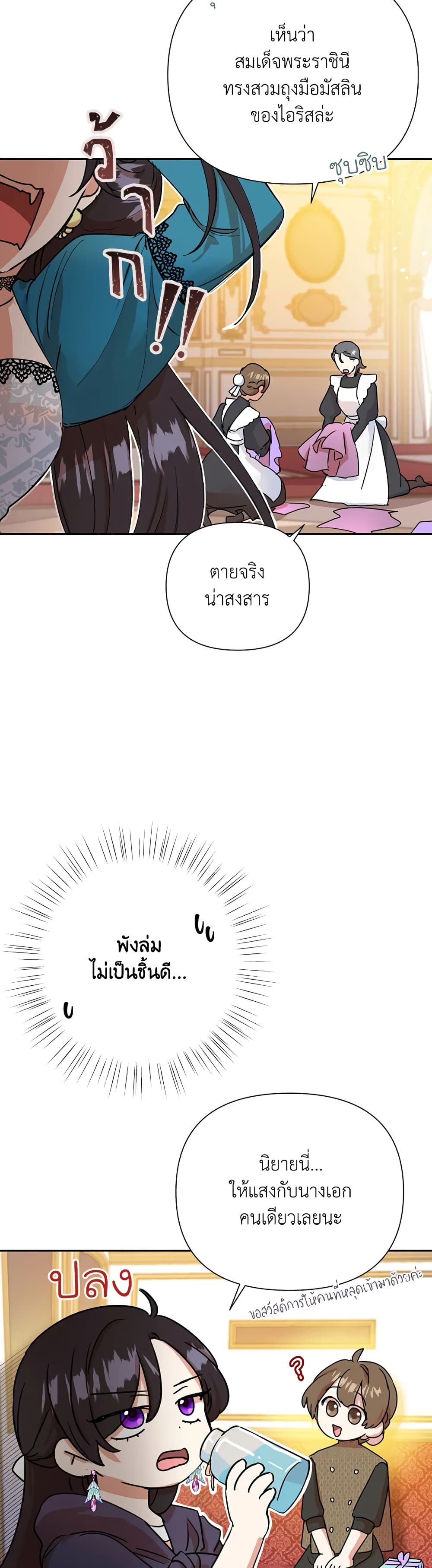 Today the Villainess Has Fun Again ตอนที่ 7 10