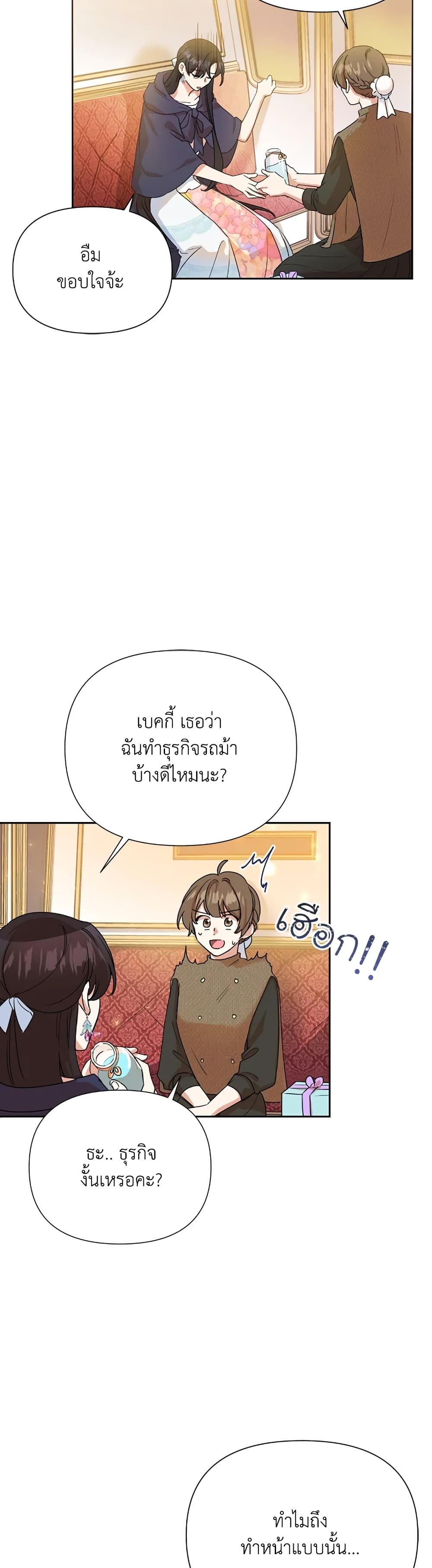Today the Villainess Has Fun Again ตอนที่ 7 6