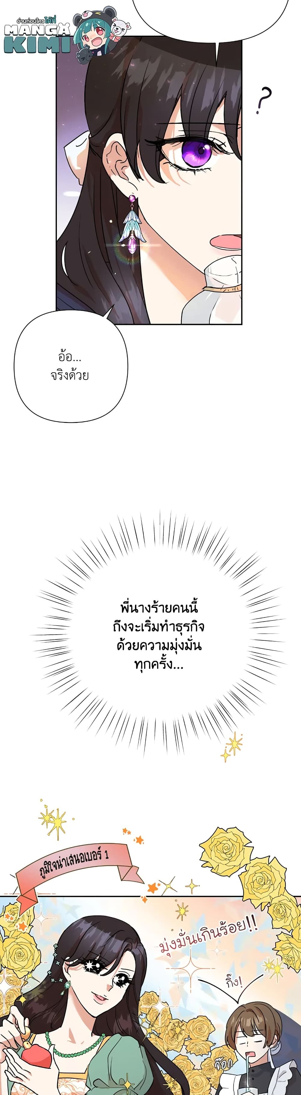 Today the Villainess Has Fun Again ตอนที่ 7 7