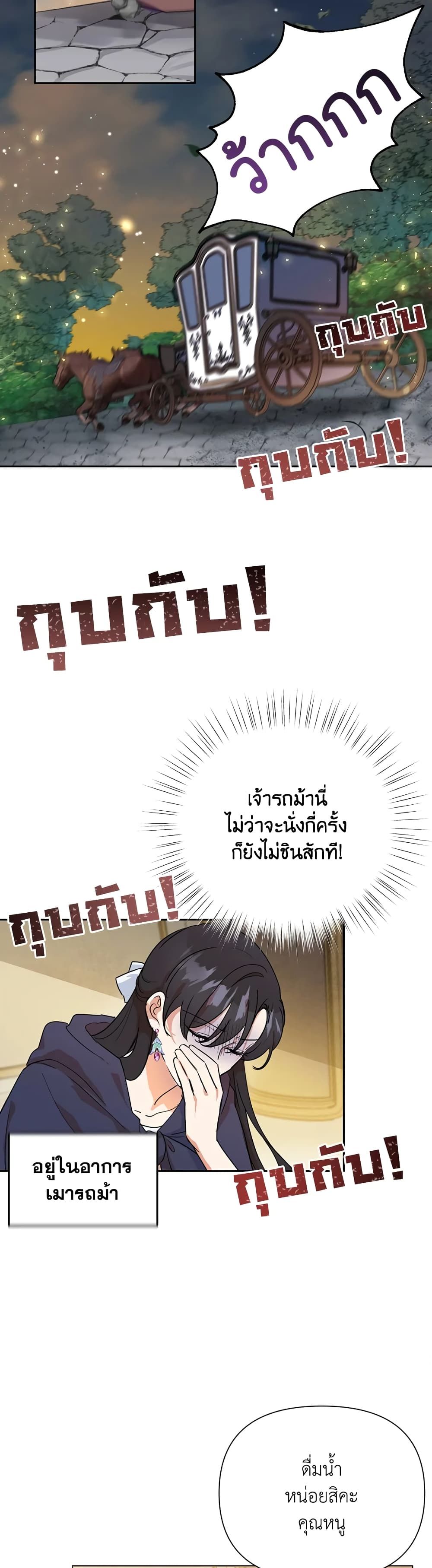 Today the Villainess Has Fun Again ตอนที่ 7 5