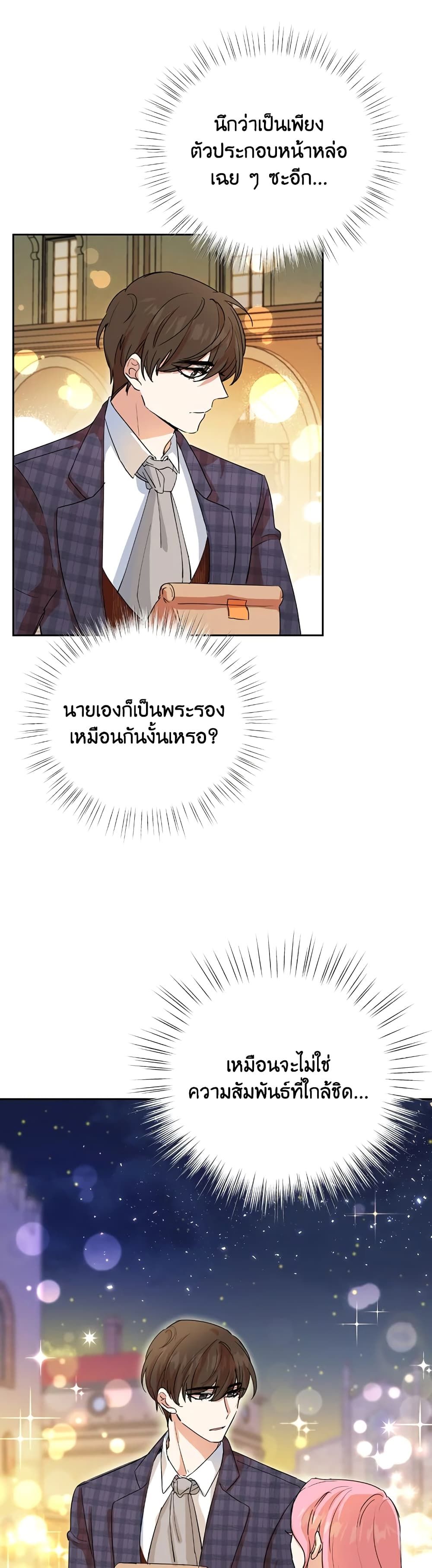 Today the Villainess Has Fun Again ตอนที่ 7 15