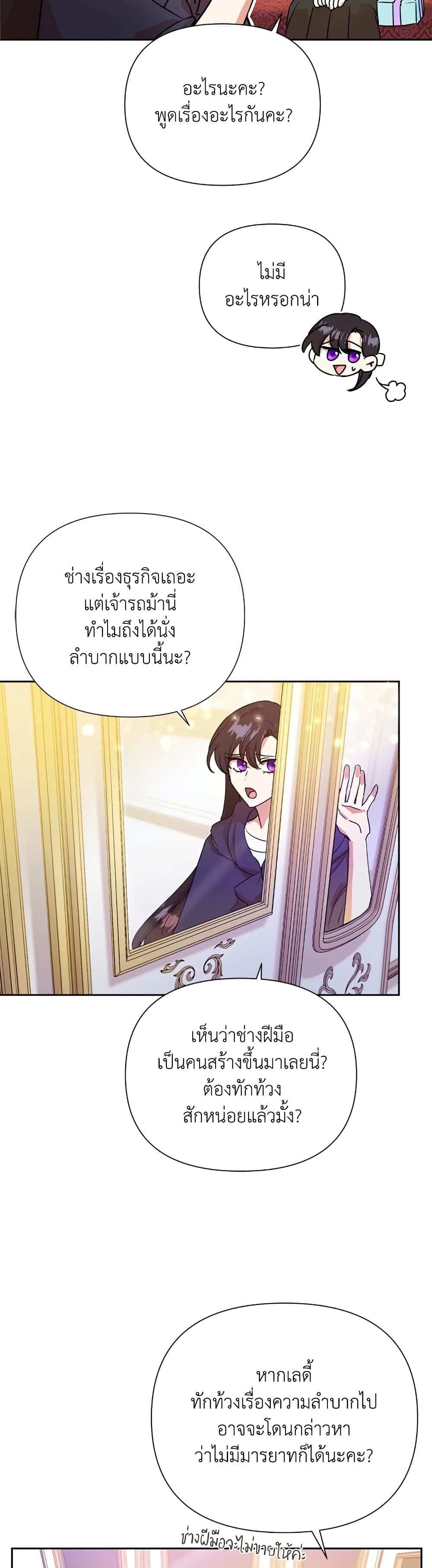 Today the Villainess Has Fun Again ตอนที่ 7 11