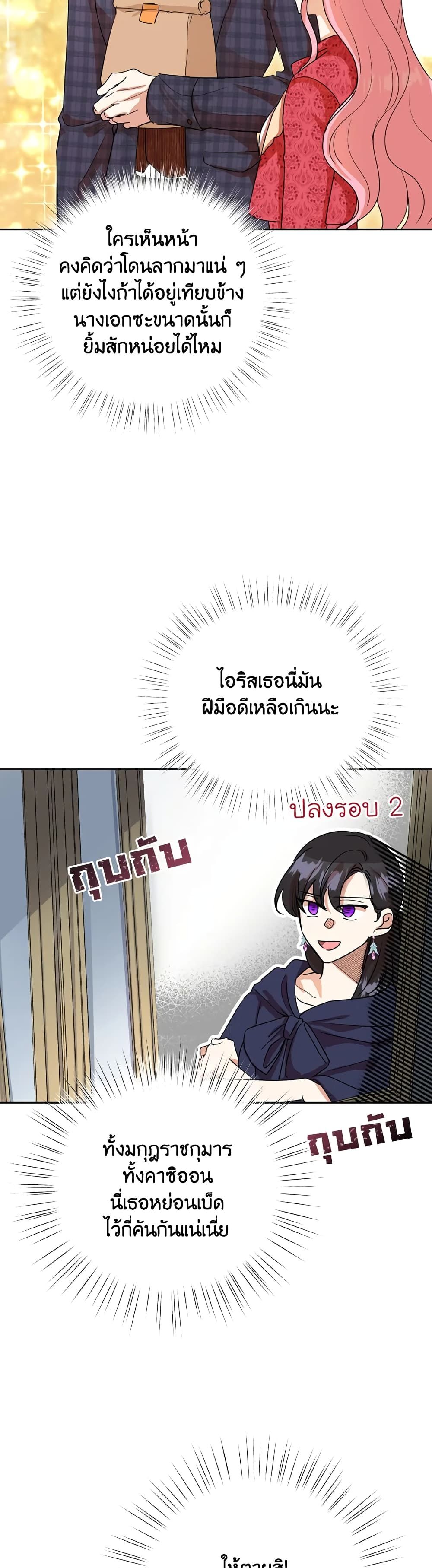 Today the Villainess Has Fun Again ตอนที่ 7 16