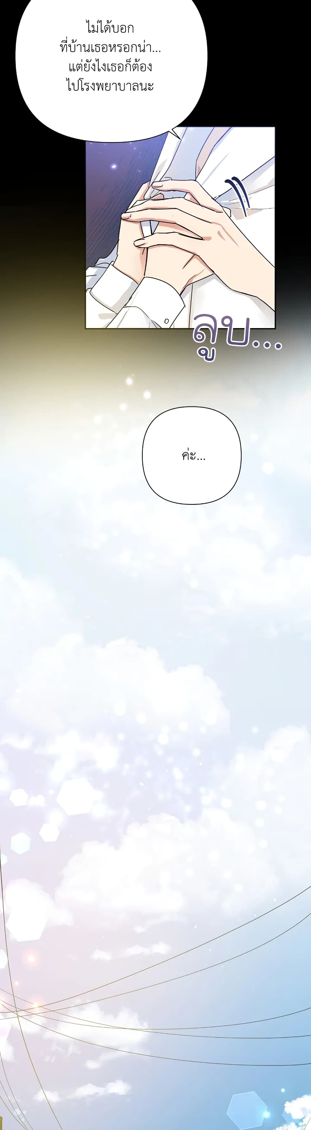 Today the Villainess Has Fun Again ตอนที่ 7 22