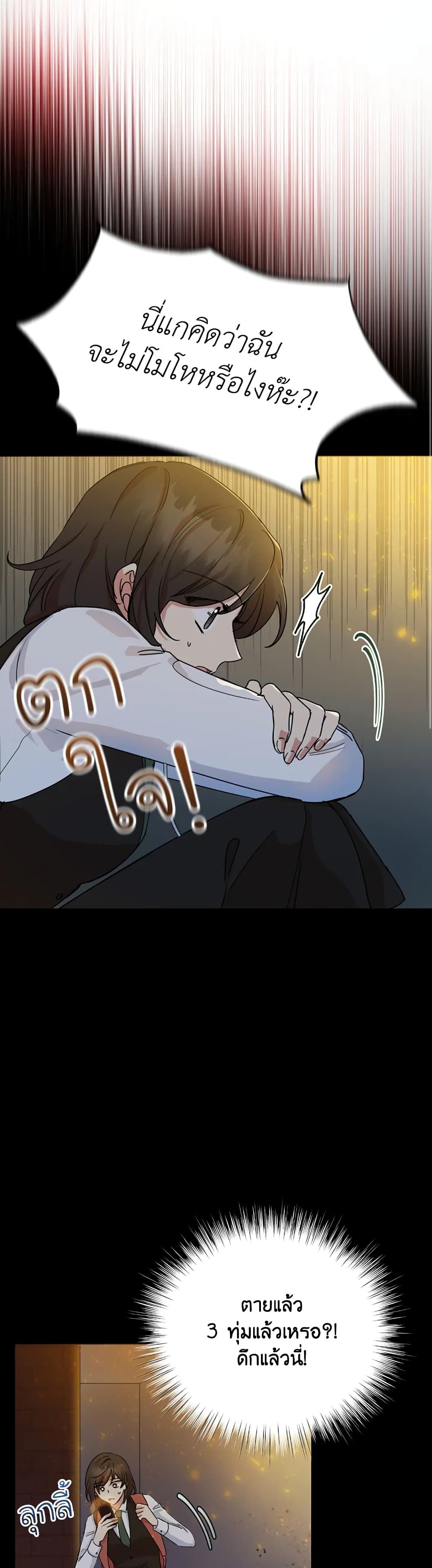 Today the Villainess Has Fun Again ตอนที่ 7 27