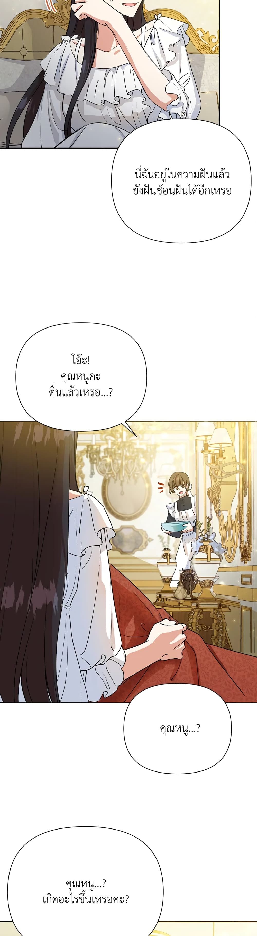 Today the Villainess Has Fun Again ตอนที่ 7 39
