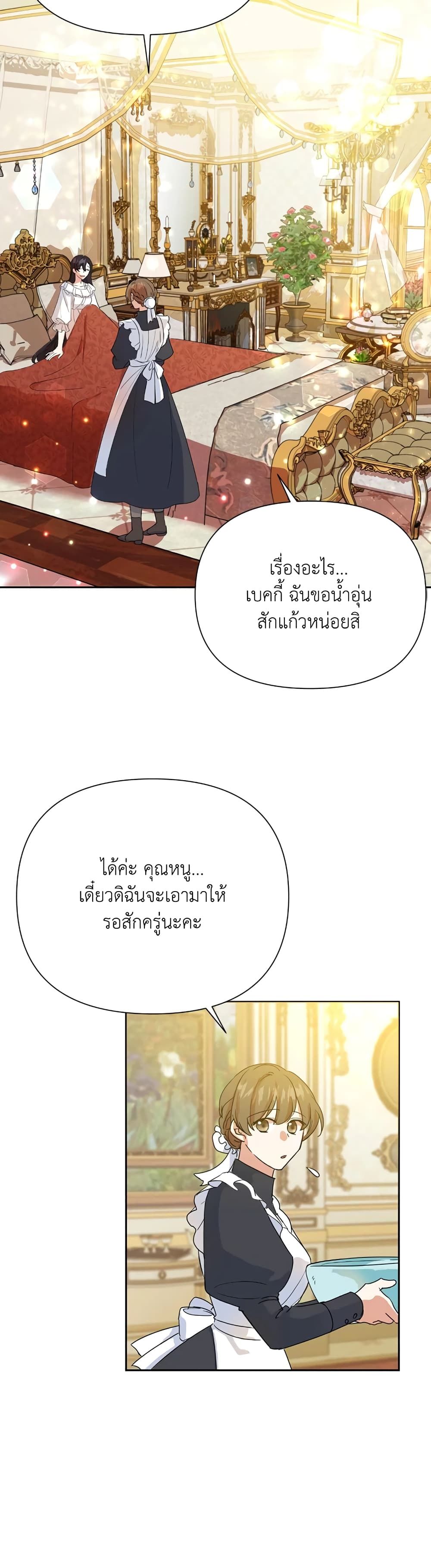 Today the Villainess Has Fun Again ตอนที่ 7 40