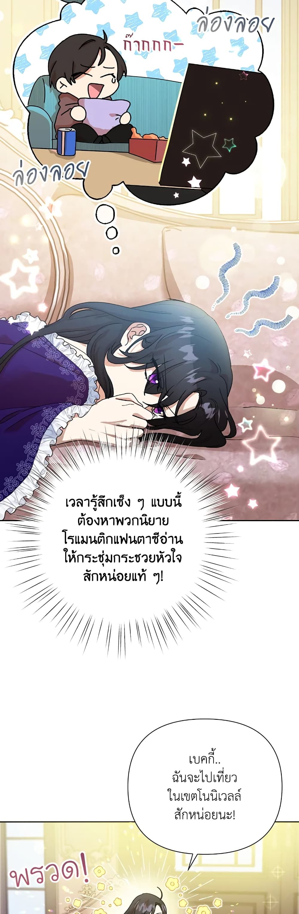 Today the Villainess Has Fun Again ตอนที่ 8 5