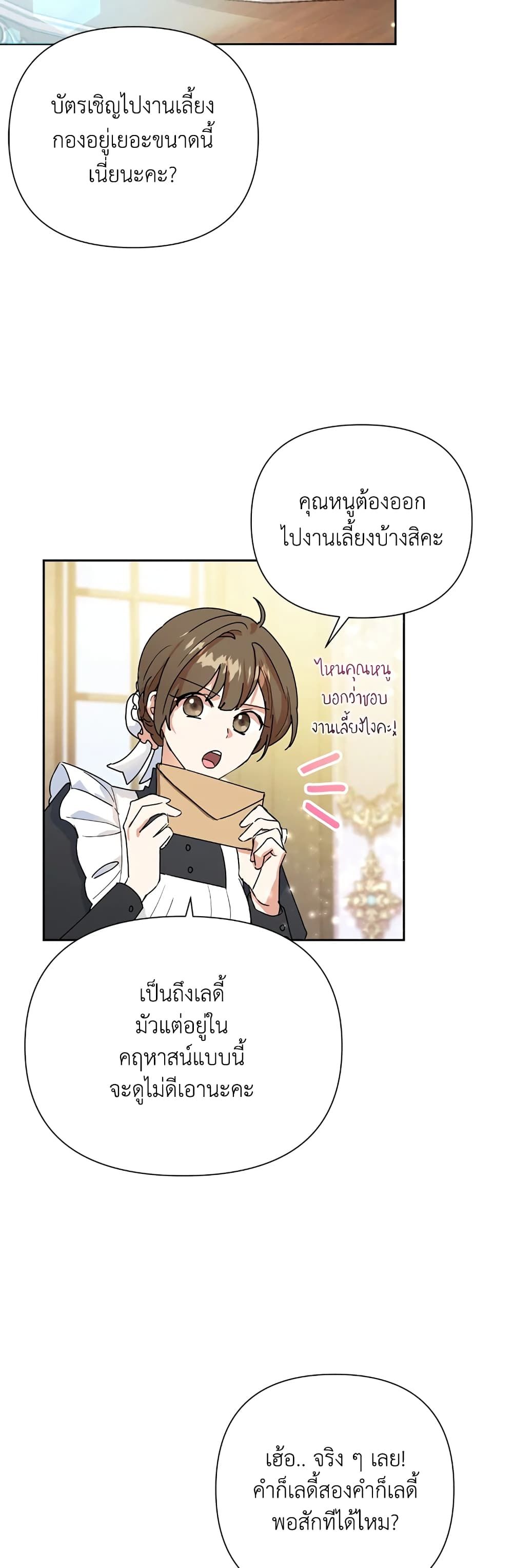 Today the Villainess Has Fun Again ตอนที่ 8 3