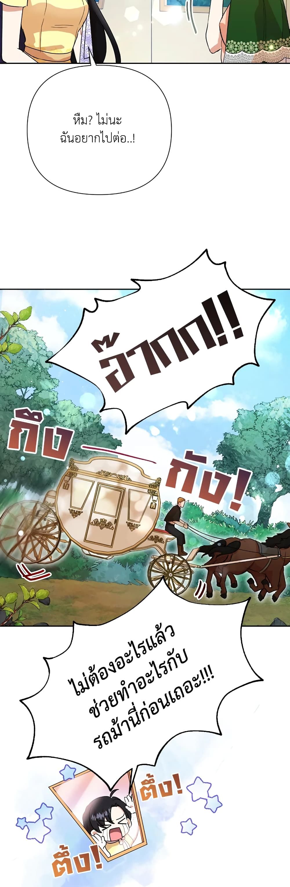 Today the Villainess Has Fun Again ตอนที่ 8 15