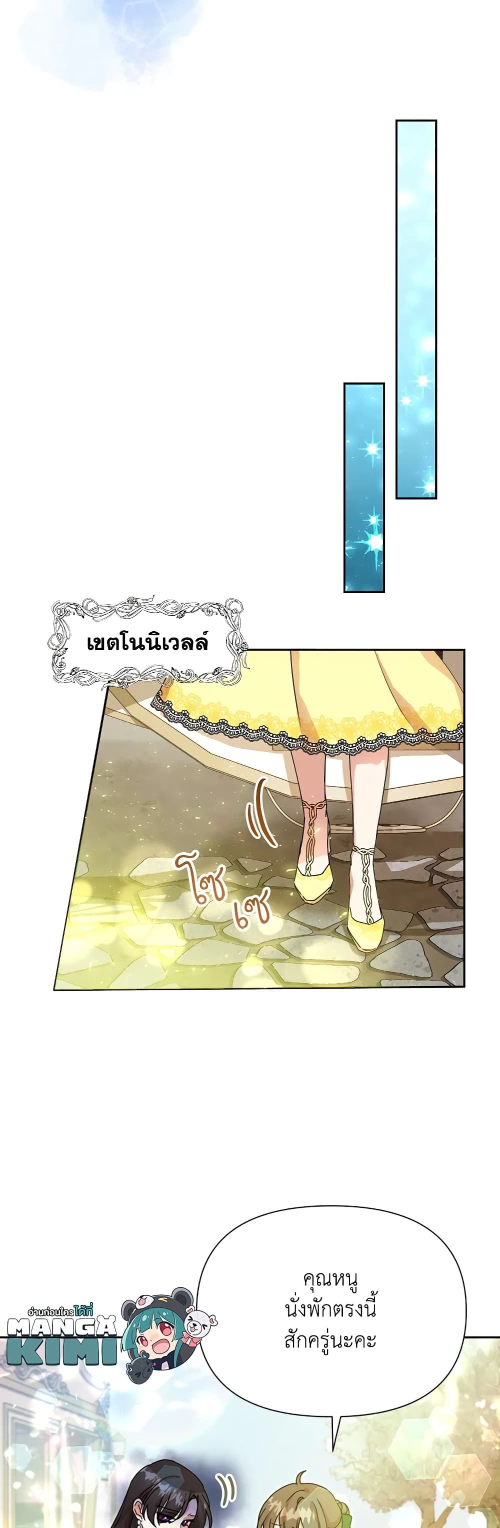 Today the Villainess Has Fun Again ตอนที่ 8 16