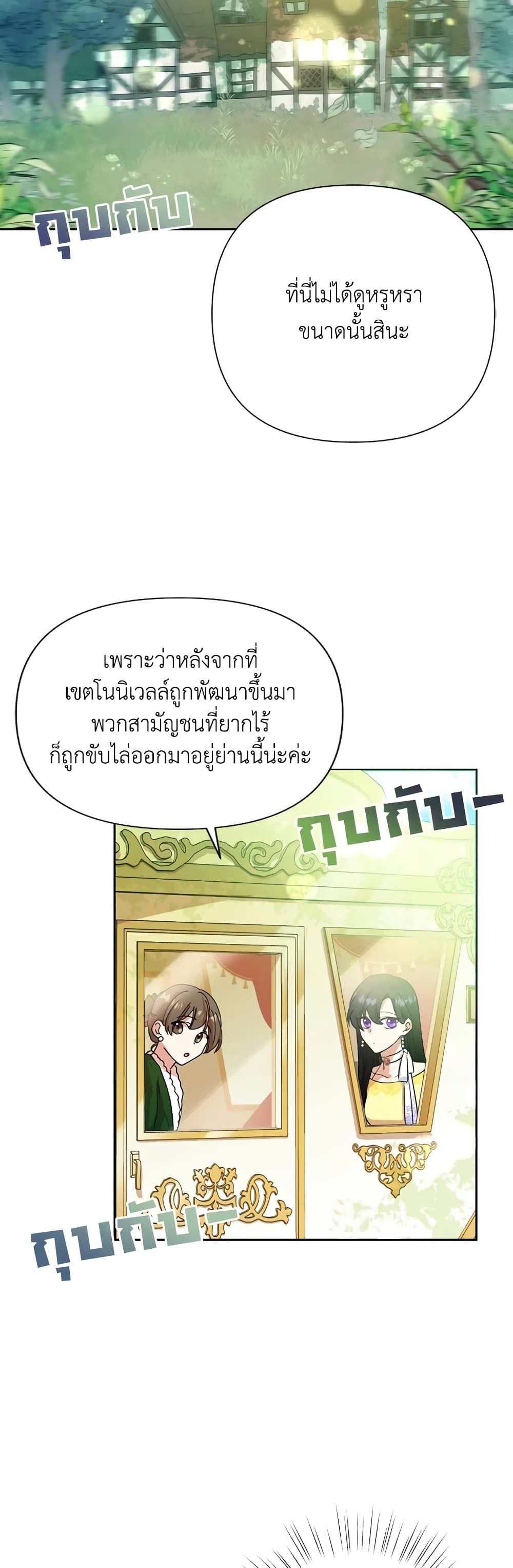 Today the Villainess Has Fun Again ตอนที่ 8 13