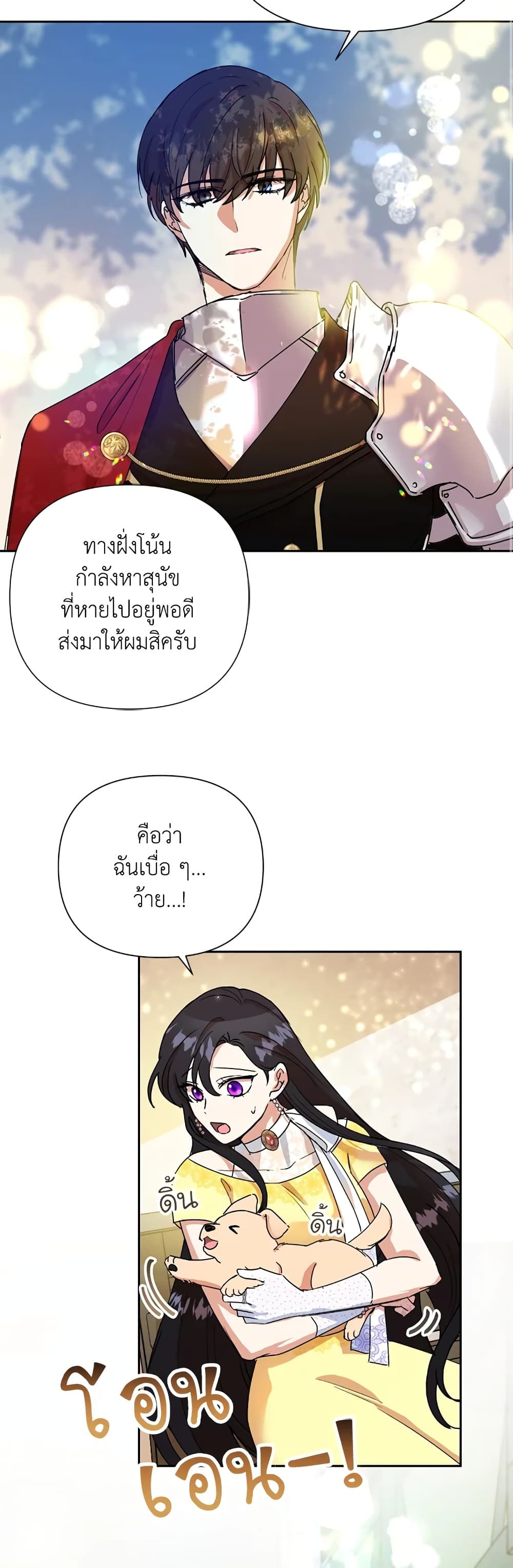 Today the Villainess Has Fun Again ตอนที่ 8 21