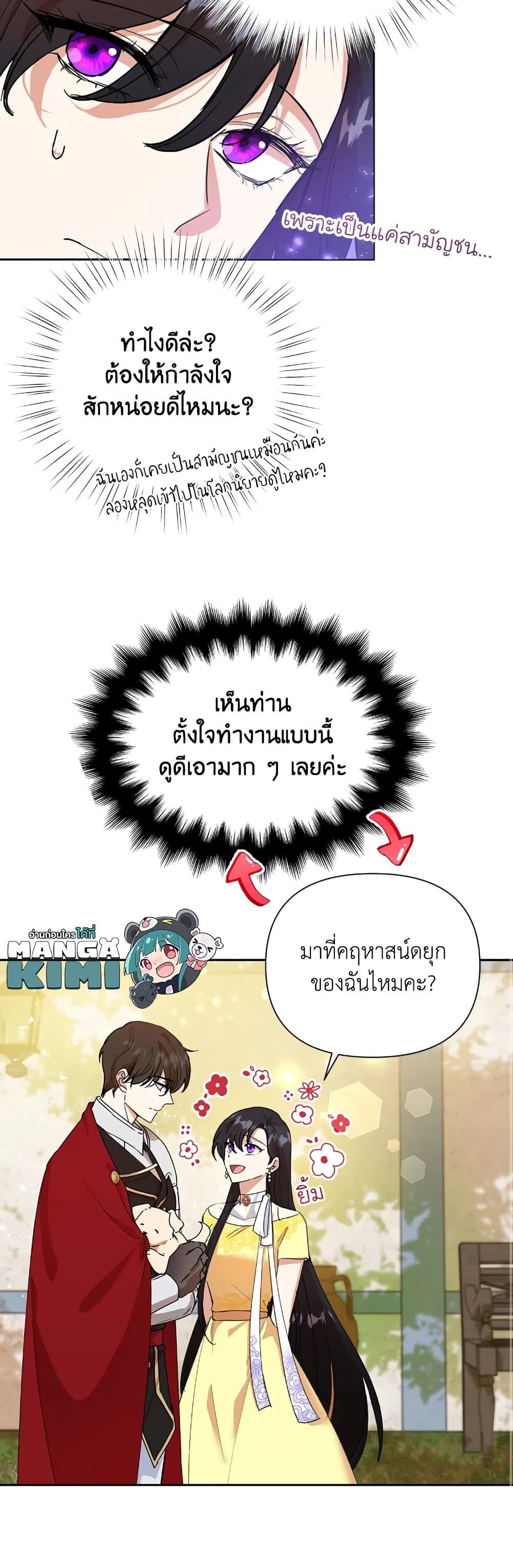 Today the Villainess Has Fun Again ตอนที่ 8 25