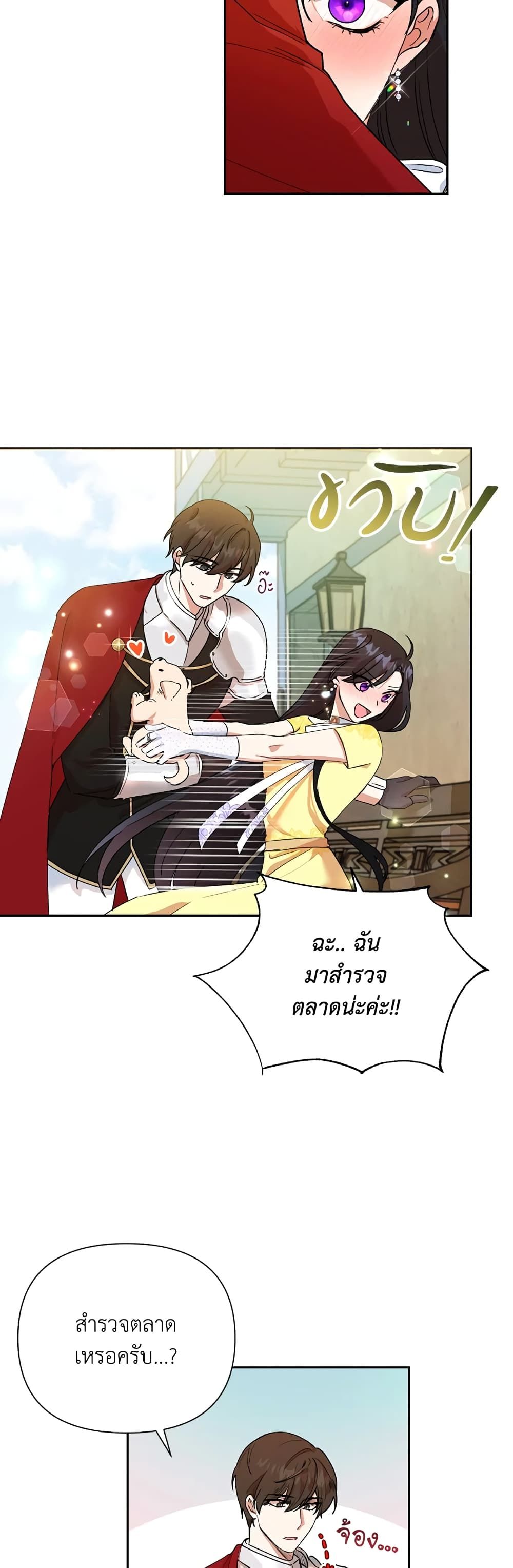 Today the Villainess Has Fun Again ตอนที่ 8 23