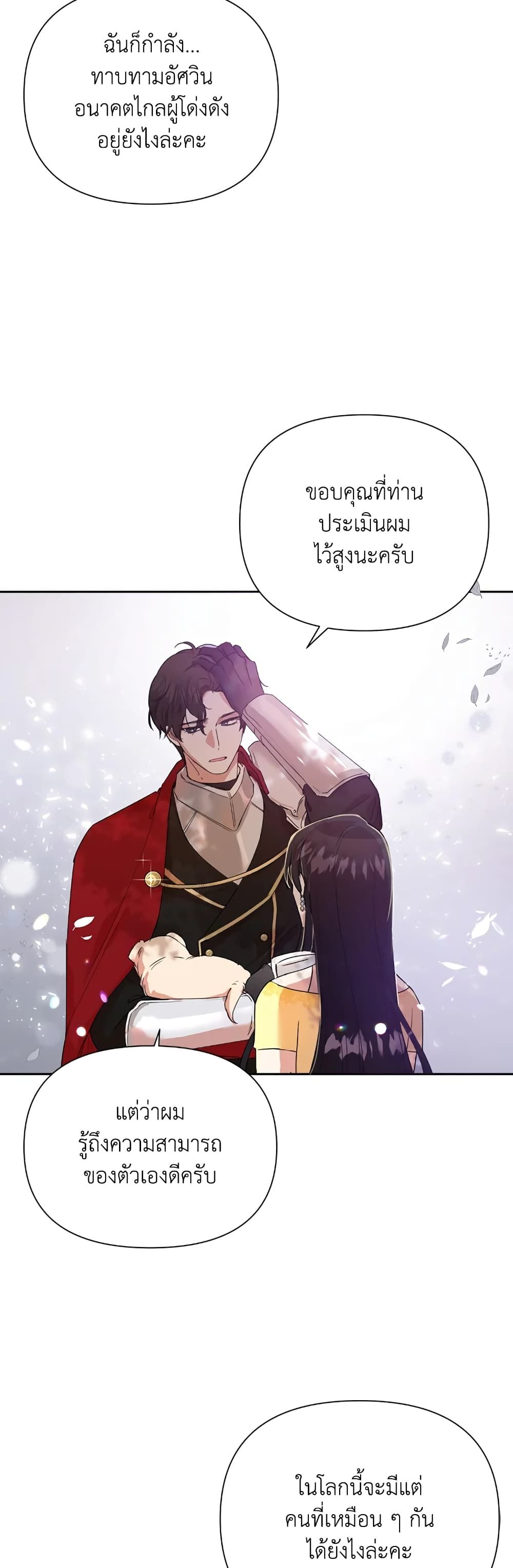 Today the Villainess Has Fun Again ตอนที่ 8 27