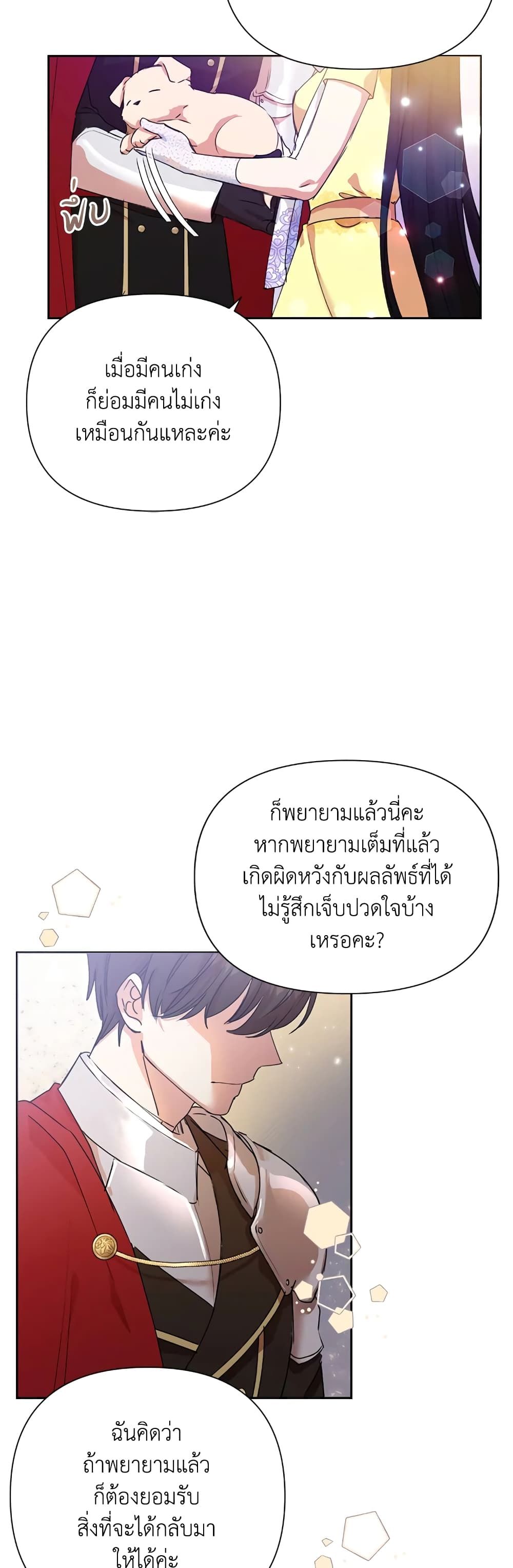 Today the Villainess Has Fun Again ตอนที่ 8 28