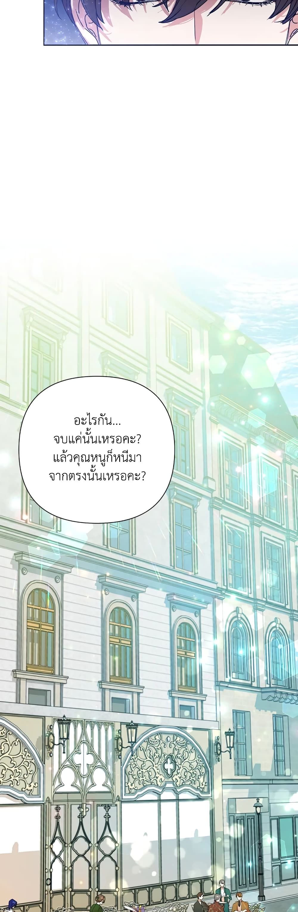 Today the Villainess Has Fun Again ตอนที่ 8 33