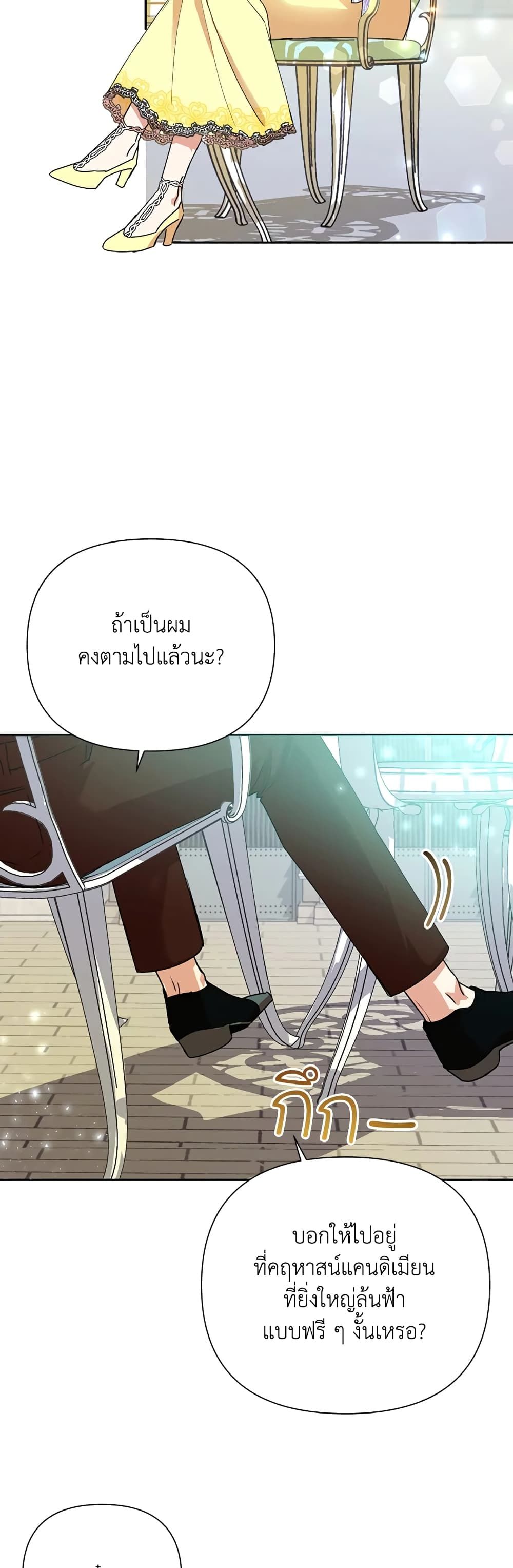 Today the Villainess Has Fun Again ตอนที่ 8 38