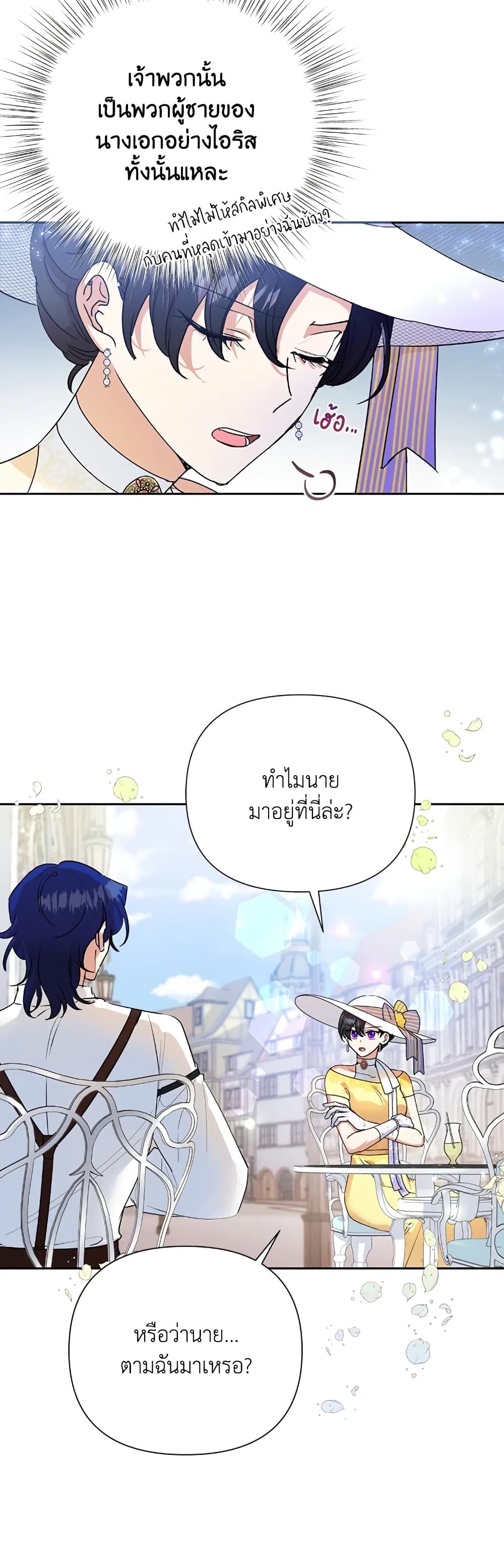 Today the Villainess Has Fun Again ตอนที่ 9 4