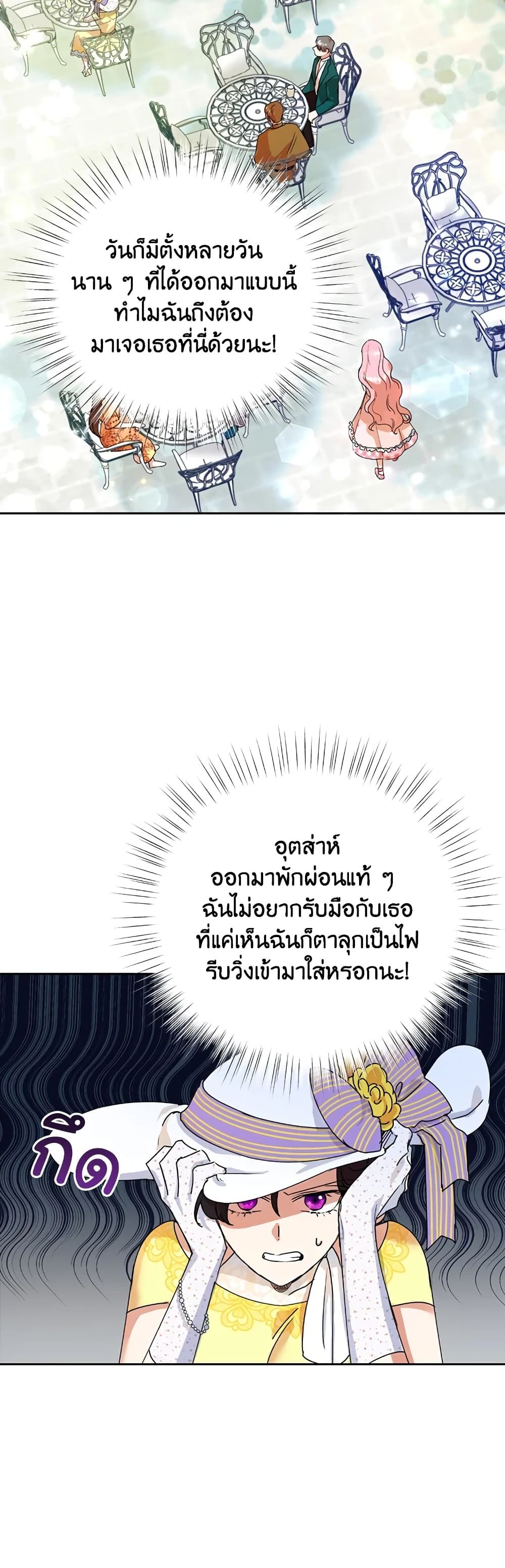 Today the Villainess Has Fun Again ตอนที่ 9 9