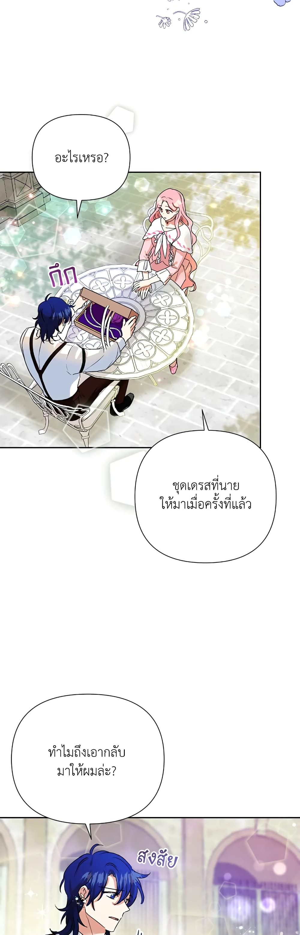 Today the Villainess Has Fun Again ตอนที่ 9 18