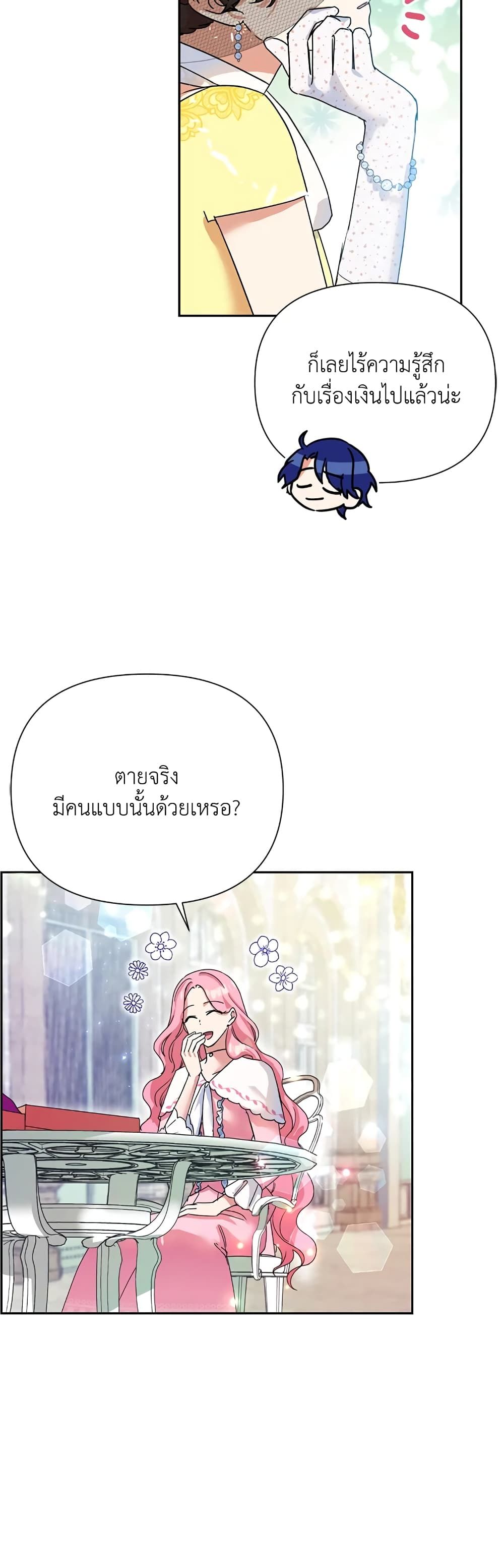 Today the Villainess Has Fun Again ตอนที่ 9 22