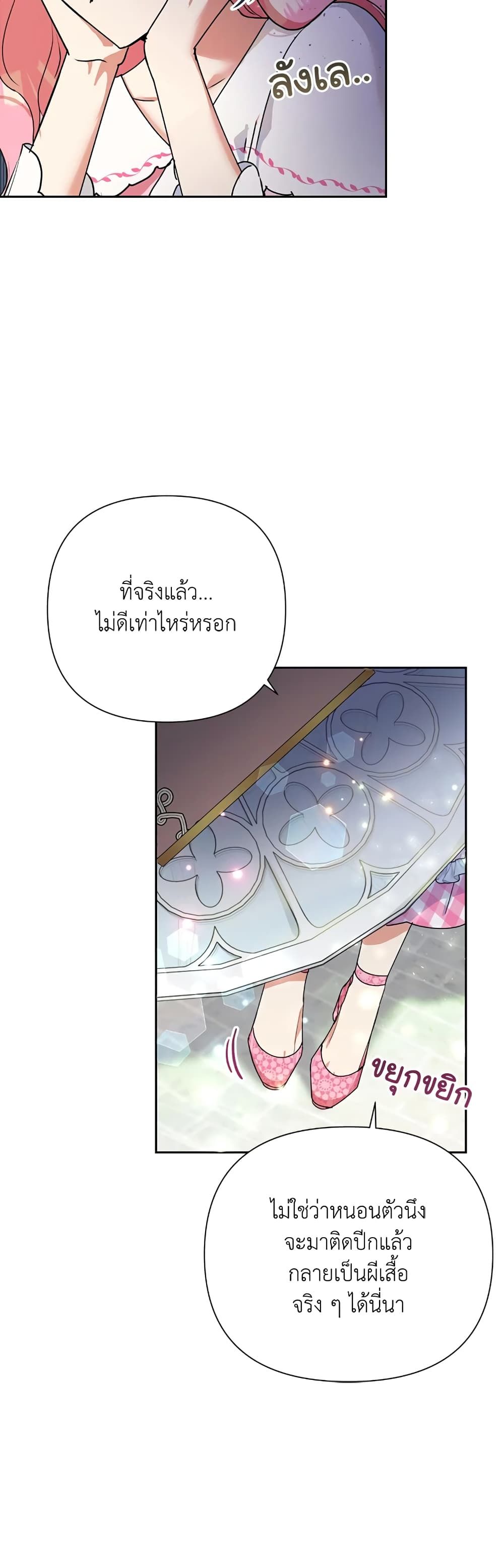 Today the Villainess Has Fun Again ตอนที่ 9 26